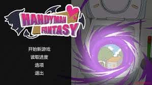 水电工幻想封面